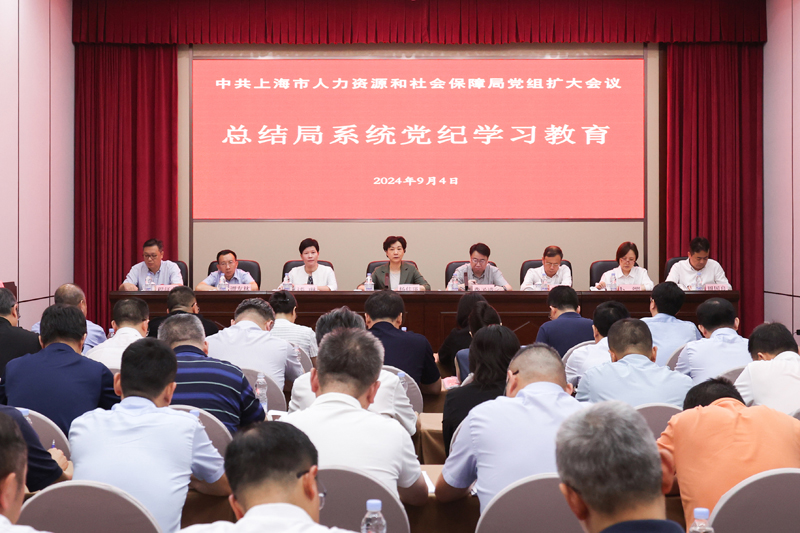 把黨紀學習教育成果轉化為推動人社事業高質量發展強大動力